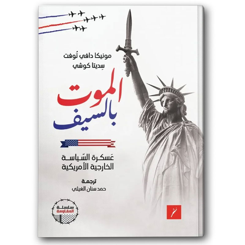  الموت بالسيف 