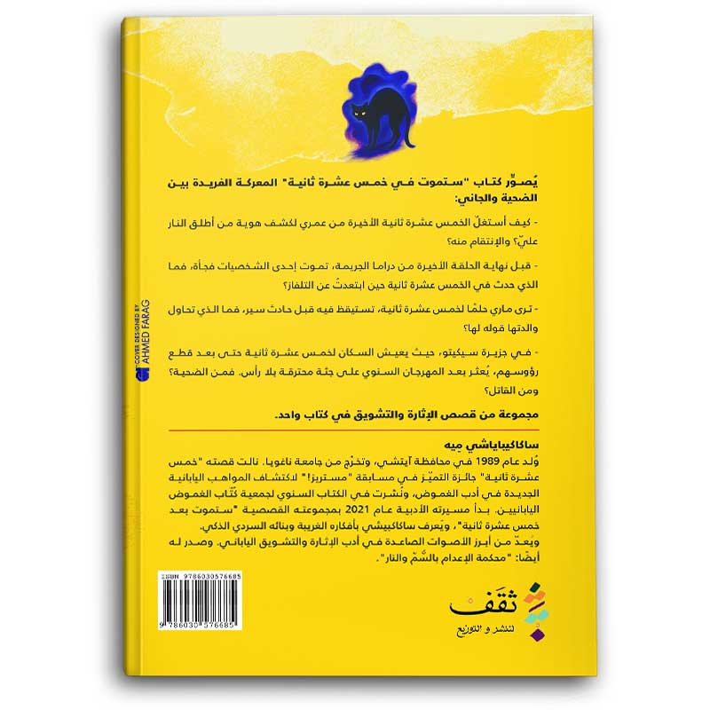  ستموت في خمس عشرة ثانية 