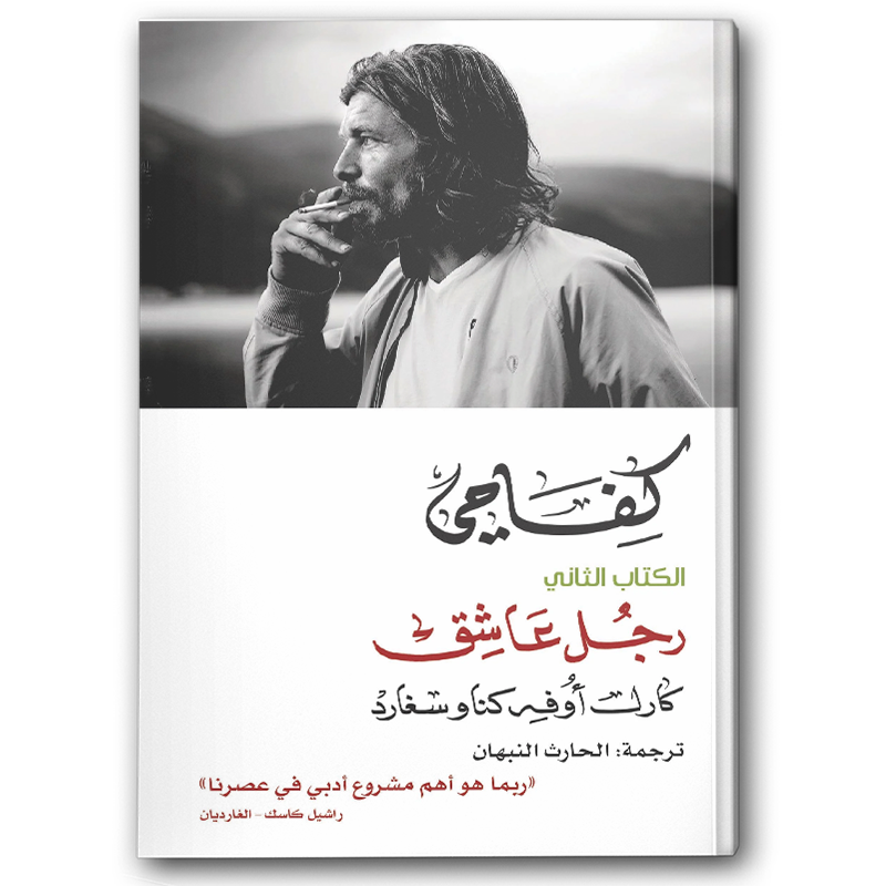  كفاحي: رجل عاشق 1-2 