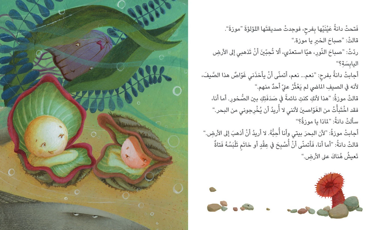  رحلة دانة 