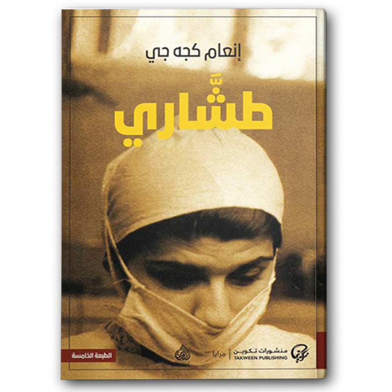  طشّاري 