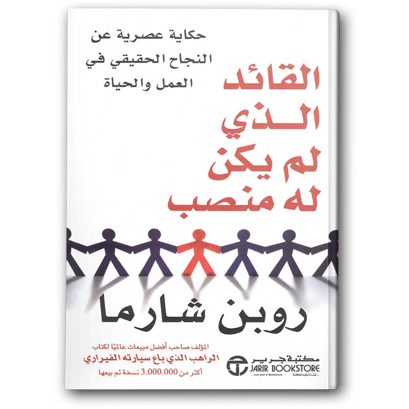  القائد الذي لم يكن له منصب 