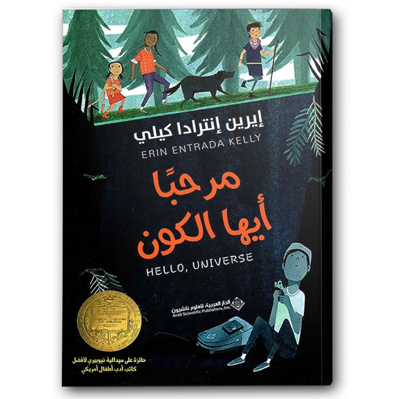  مرحبًا أيها الكون 