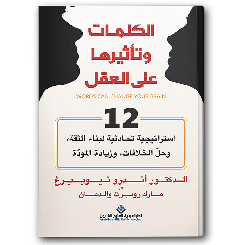  الكلمات وتأثيرها على العقل 