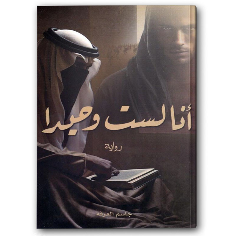  أنا لست وحيداً ج1 