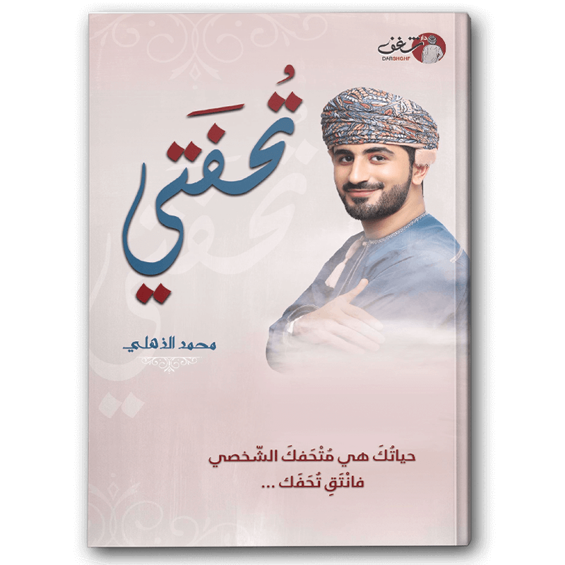  تحفتي 