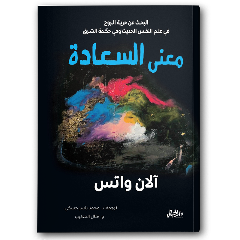  معنى السعادة 
