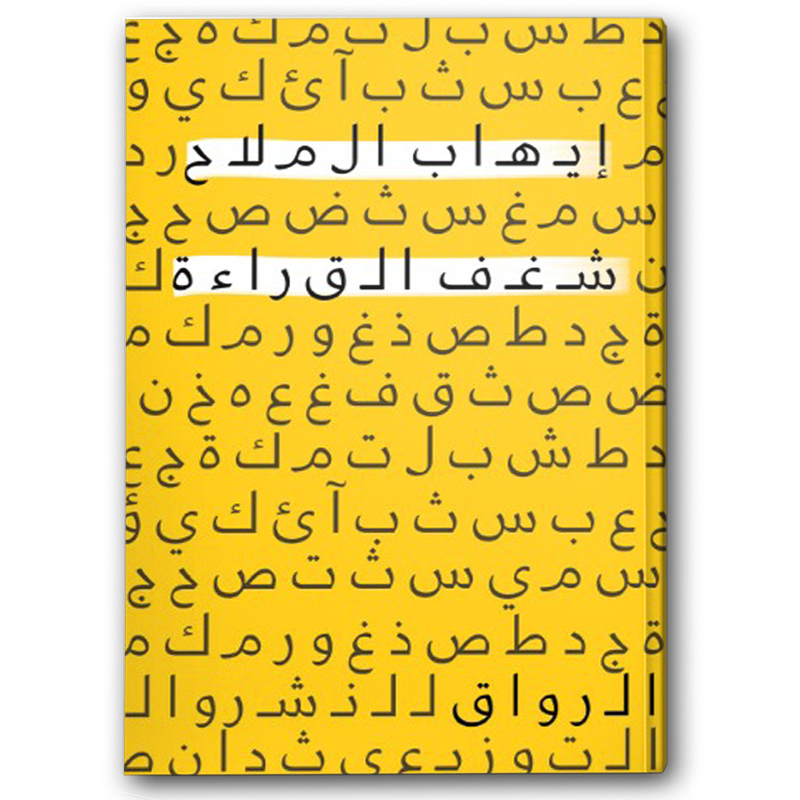  شغف القراءة 