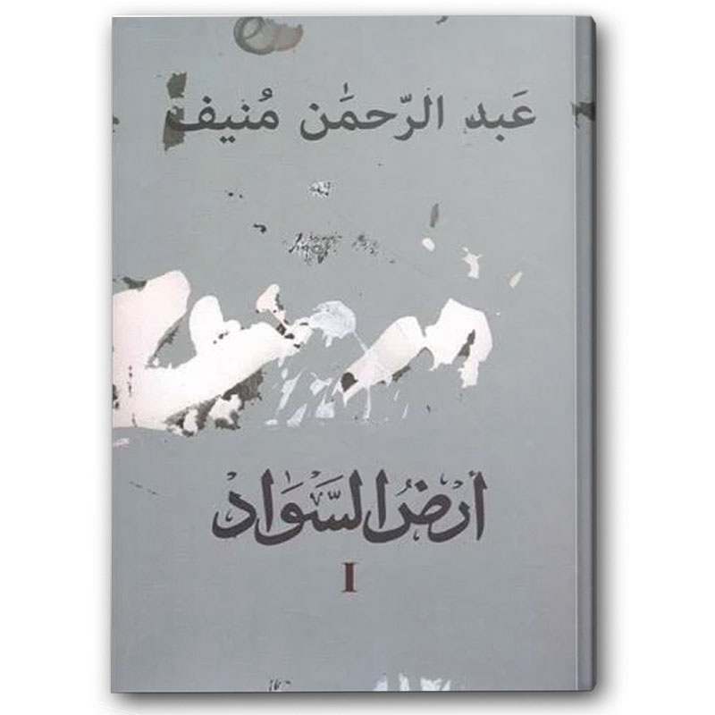  أرض السواد 1/3 
