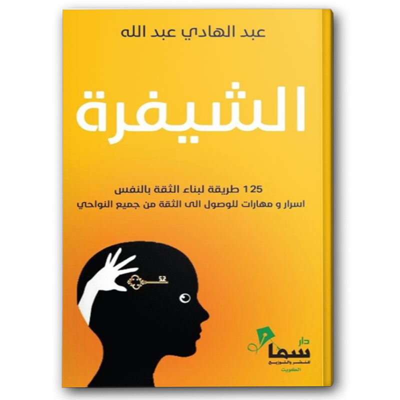  الشيفرة 