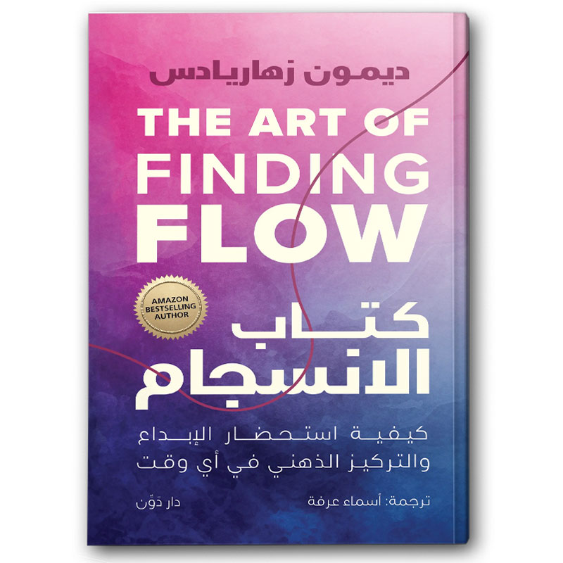  كتاب الانسجام 