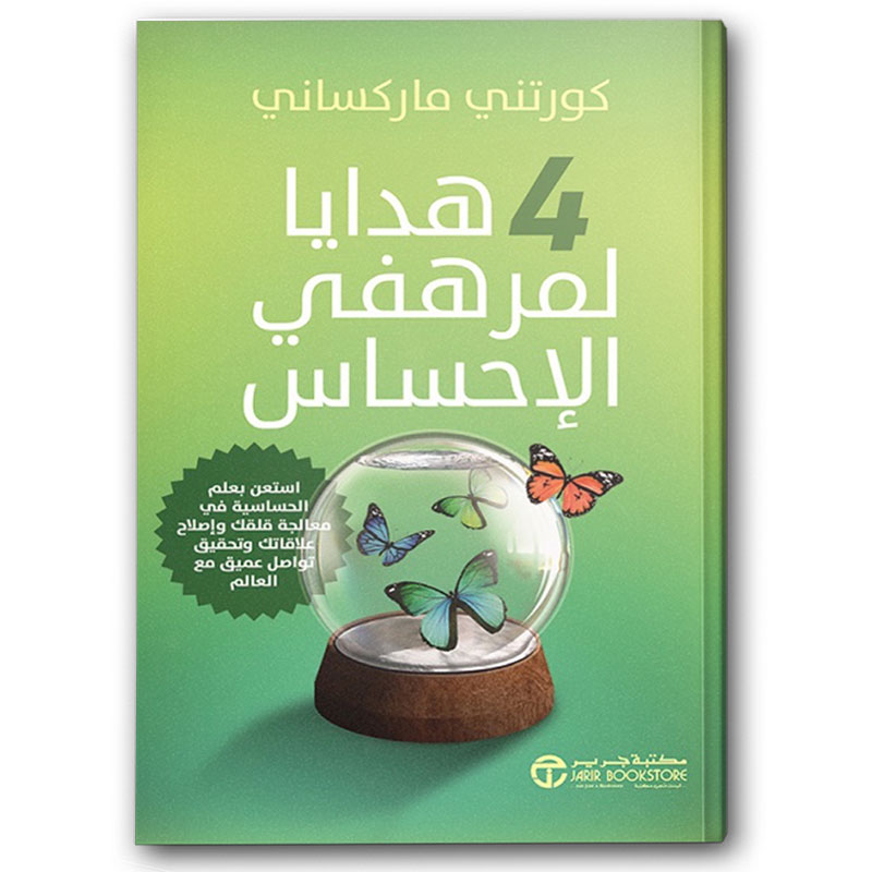  4  هدايا لمرهفي الإحساس 
