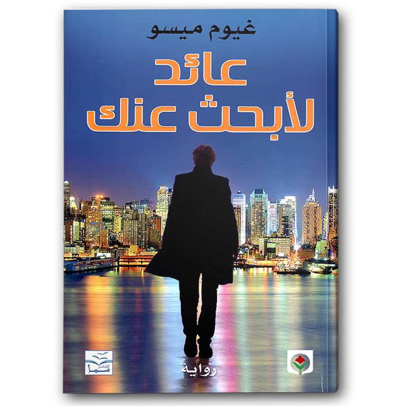  عائد لأبحث عنك 