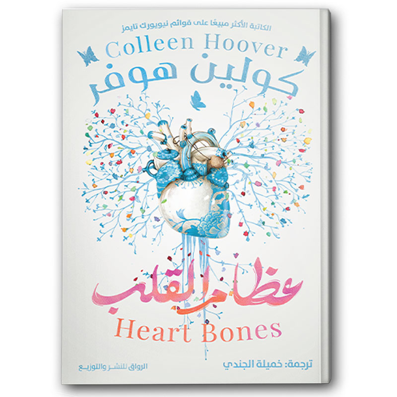  عظام القلب 