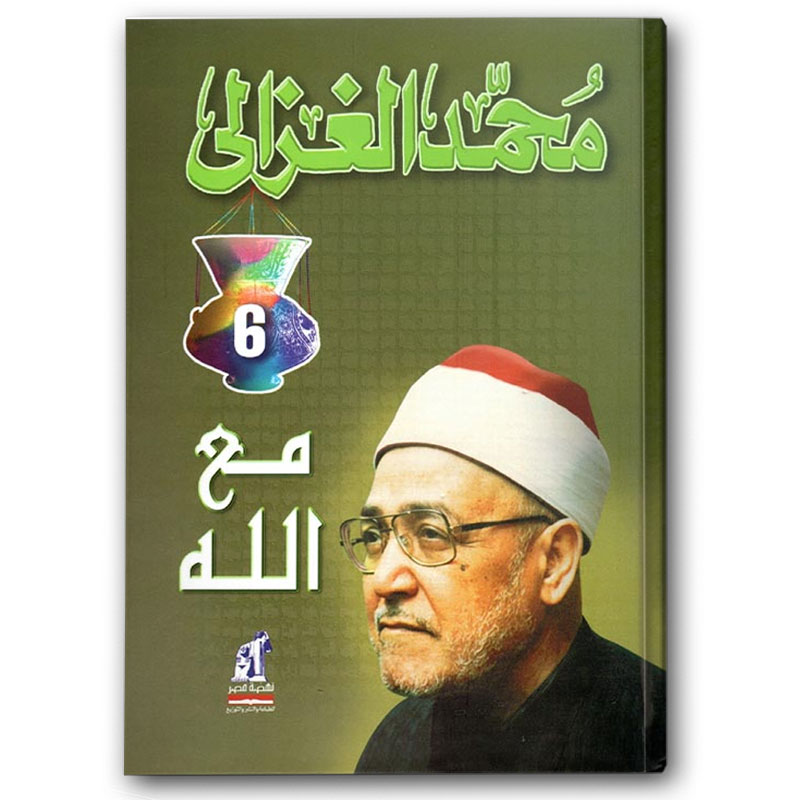  مع الله 
