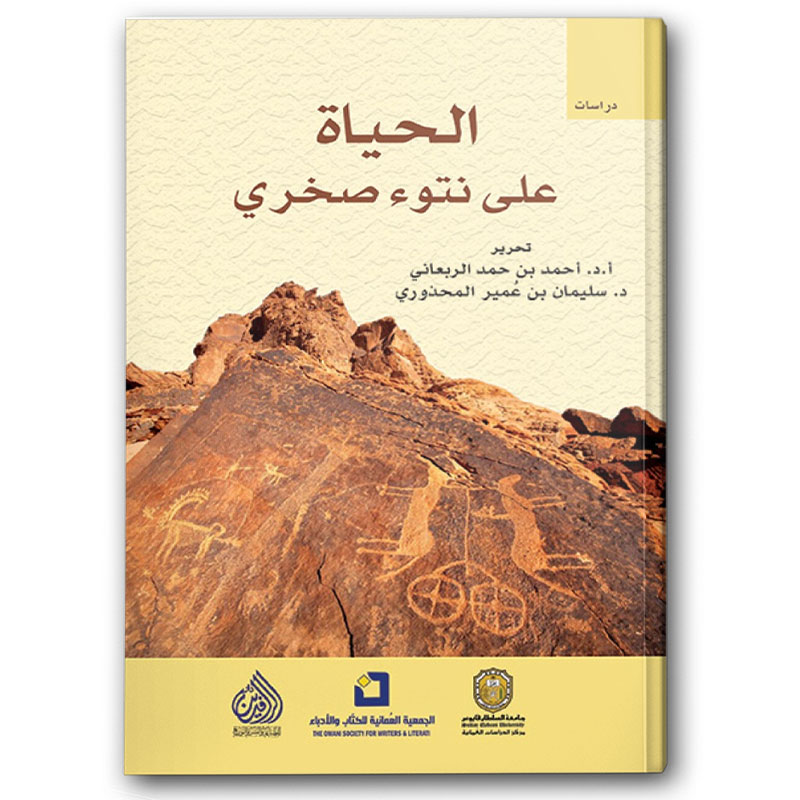 الحياة على نتوء صخري 