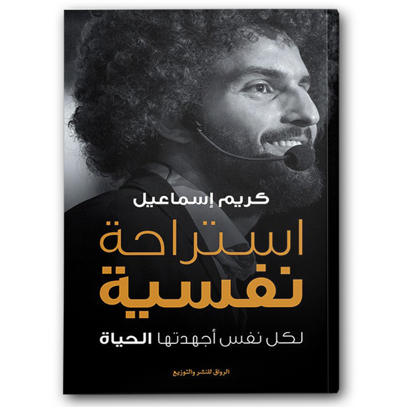  استراحة نفسية 