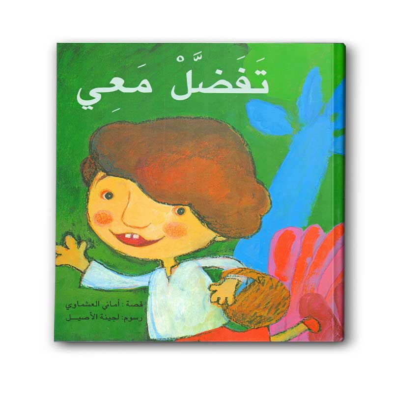  تفضل معي 