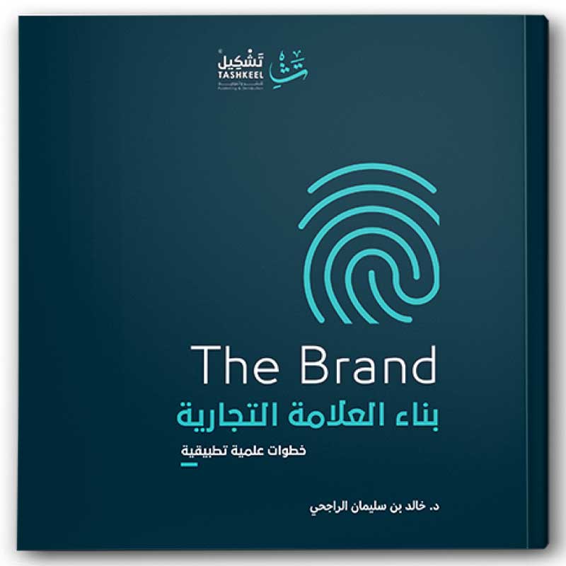  بناء العلامة التجارية 