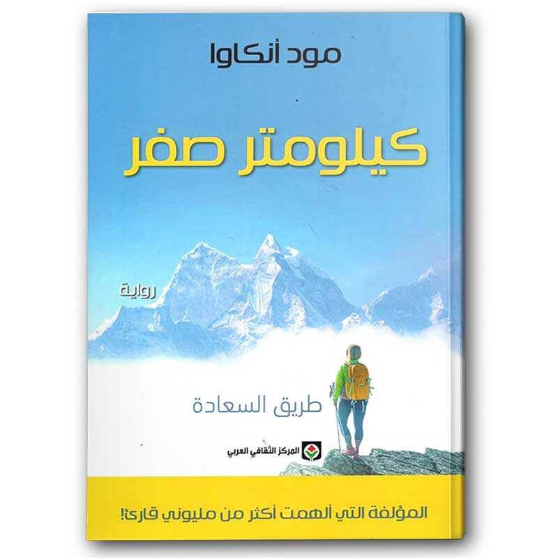  كيلومتر صفر  