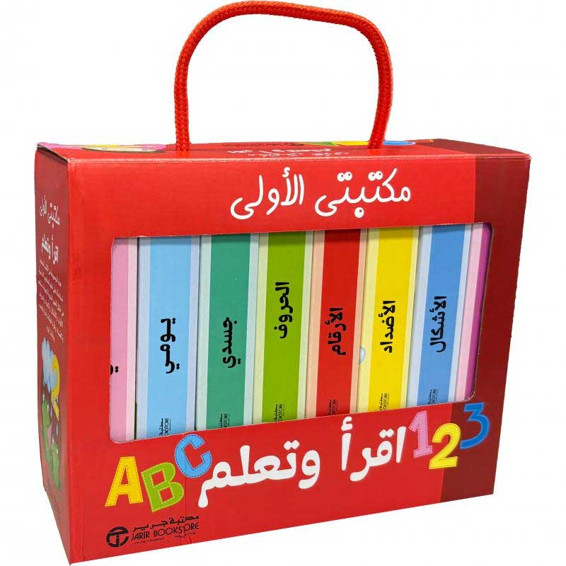  مكتبتي الأولى اقرأ وتعلم 