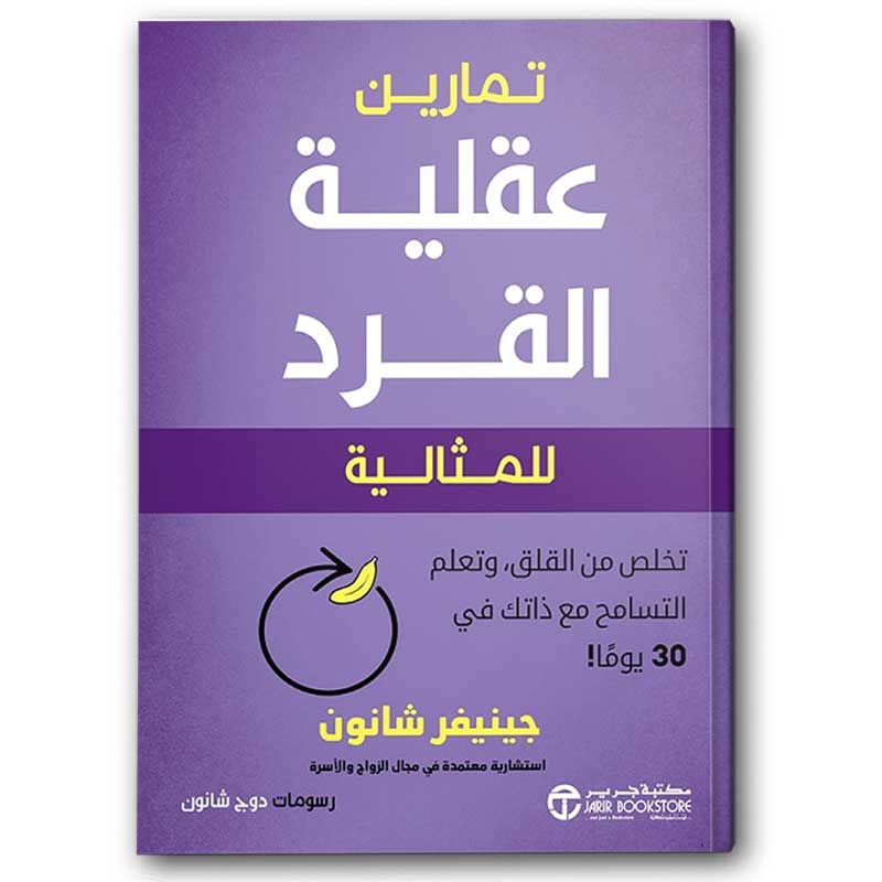  تمارين عقلية القرد للمثالية 