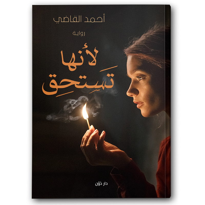  لأنها تستحق 