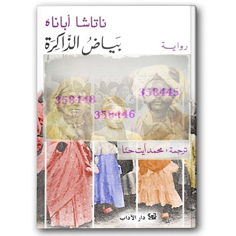  بياض الذاكرة 