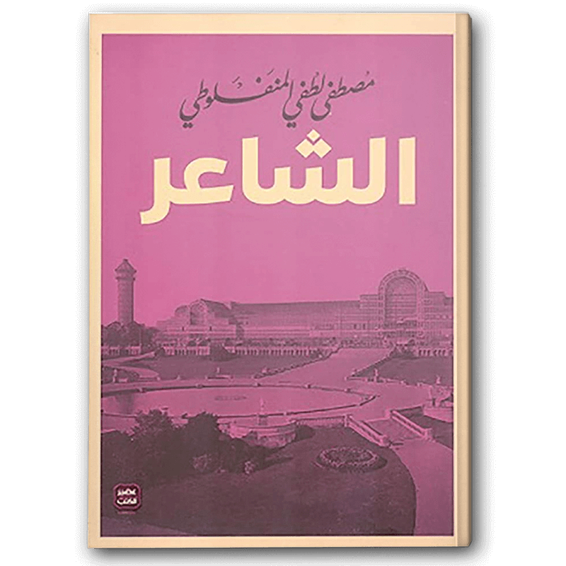  الشاعر 