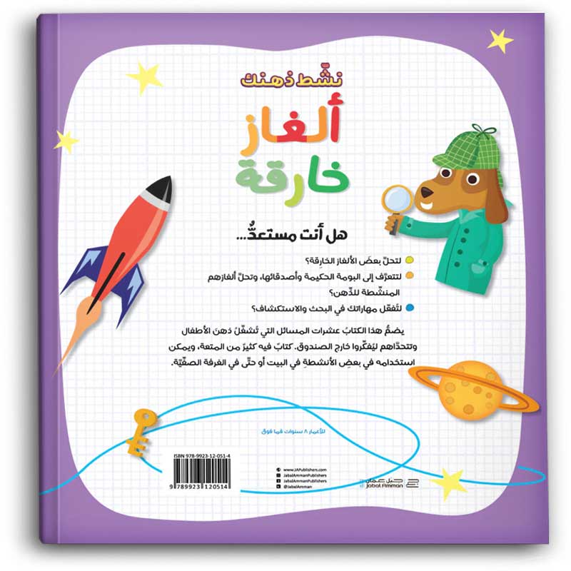  نشط ذهنك - ألغاز خارقة 