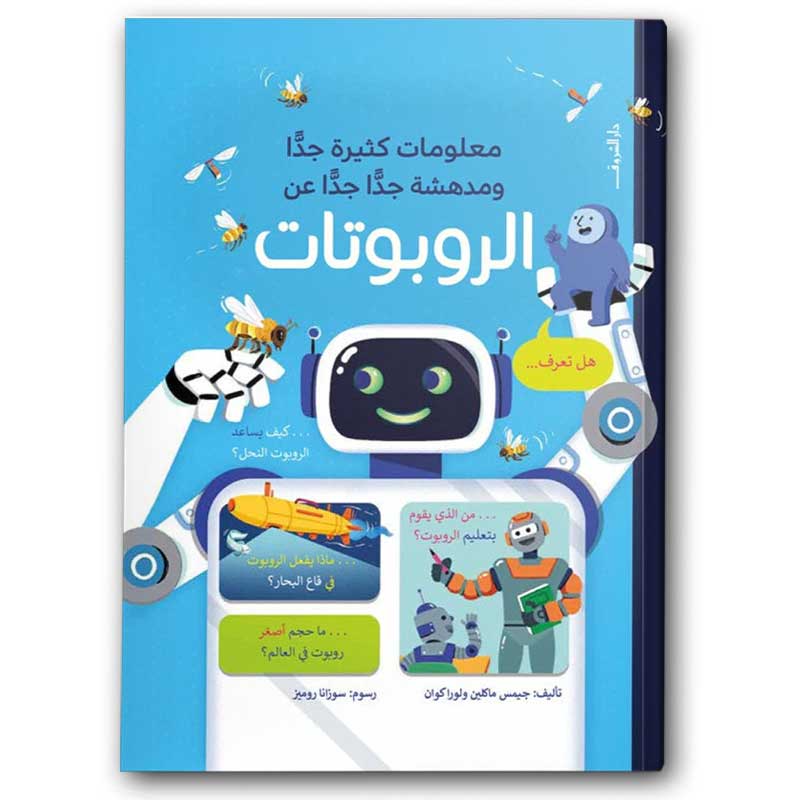  معلومات كثيرة ومدهشة - الروبوتات 
