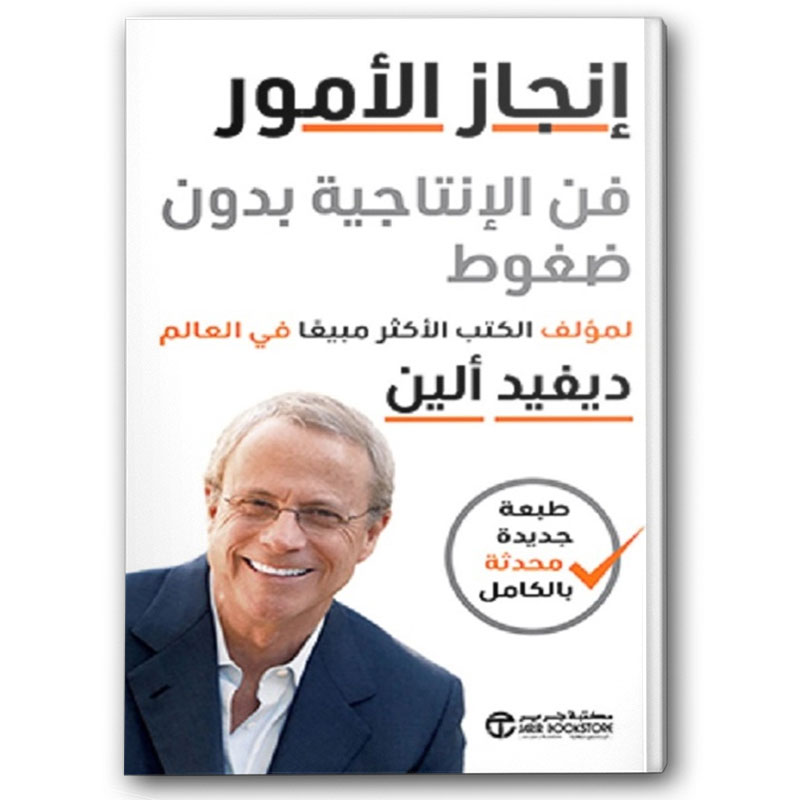  إنجاز الأمور  