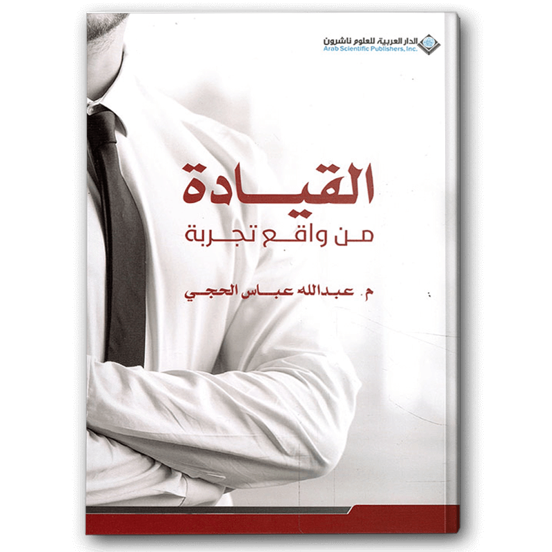  القيادة من واقع تجربة 
