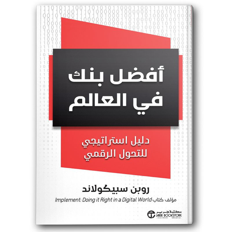  أفضل بنك في العالم 