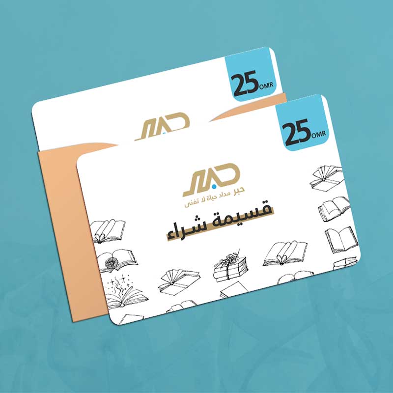  قسيمة شراء 25 
