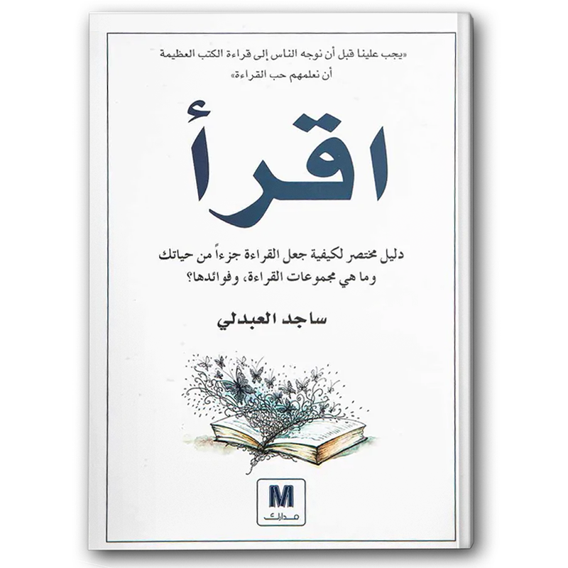  اقرأ: كيف تجعل القراءة جزءاً من حياتك 
