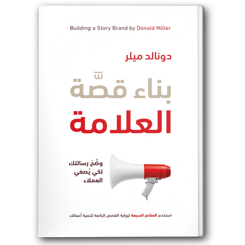  بناء قصة العلامة 