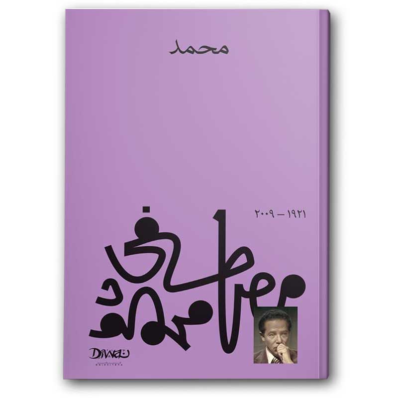  محمد 