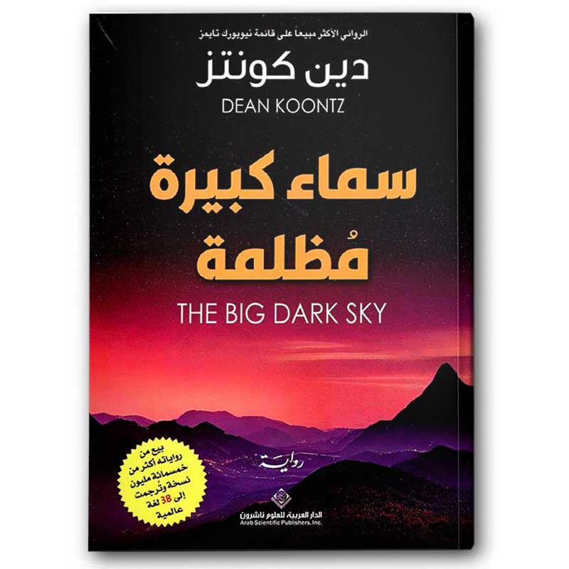  سماء كبيرة مظلمة 