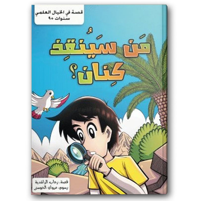  سلاسل قصص للخيال العالمي 1*3 - مجلة مرشد 