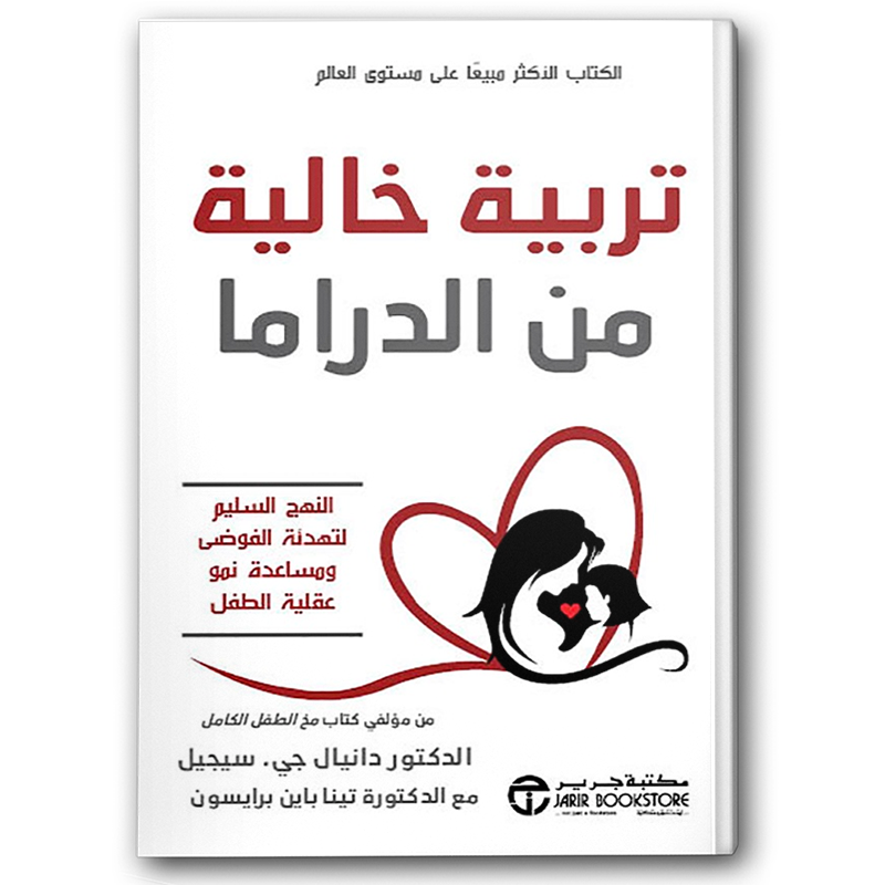  تربية خالية من الدراما‎ 