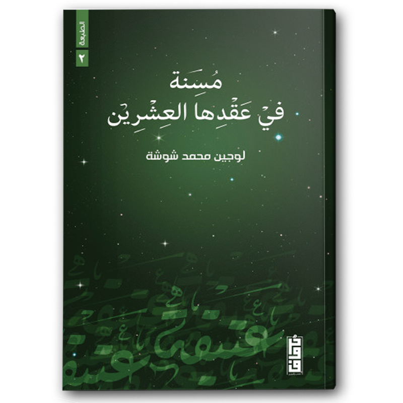  مسنة في عقدها العشرين 
