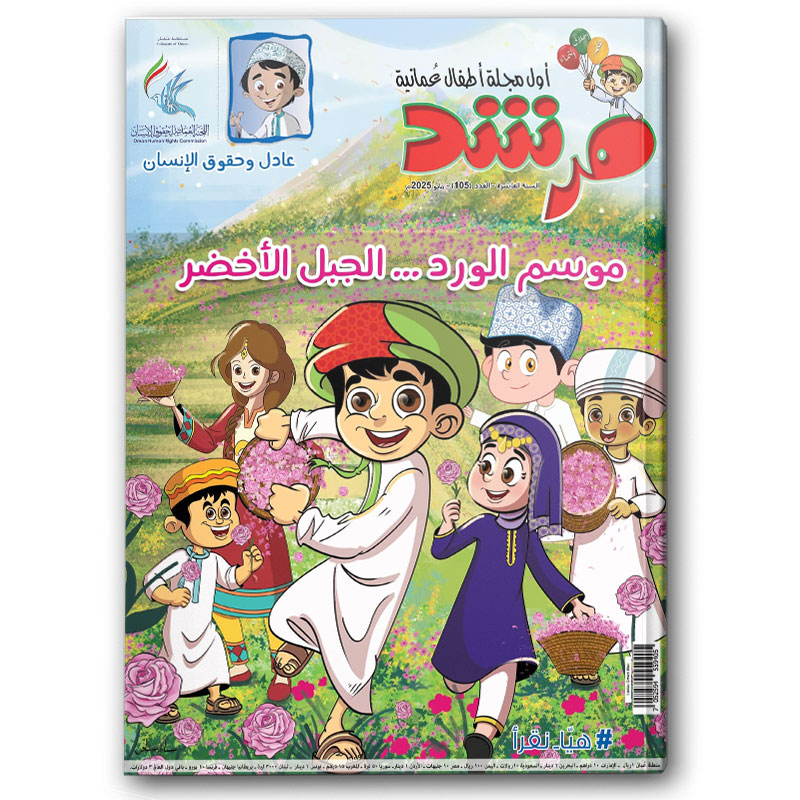  موسم الورد - الجبل الأخضر - مجلة مرشد 