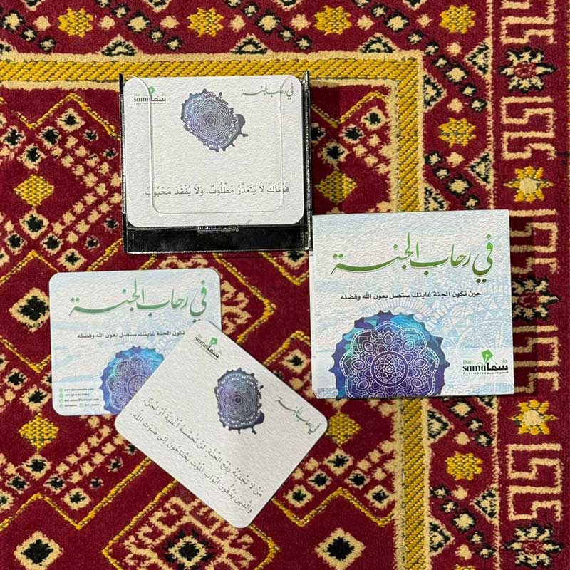  كروت في رحاب الجنة  