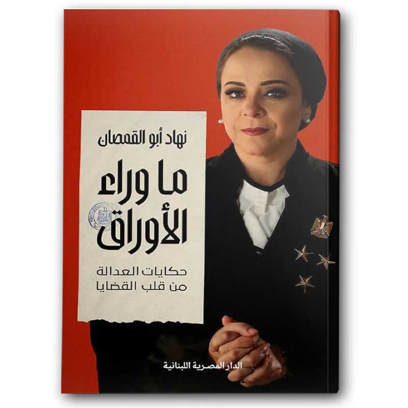  ما وراء الأوراق 