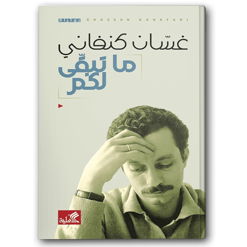  ما تبقى لكم 
