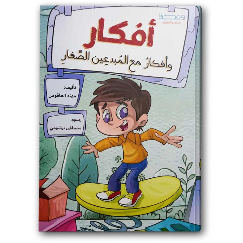  أفكار وأفكار مع المبدعين الصغار 