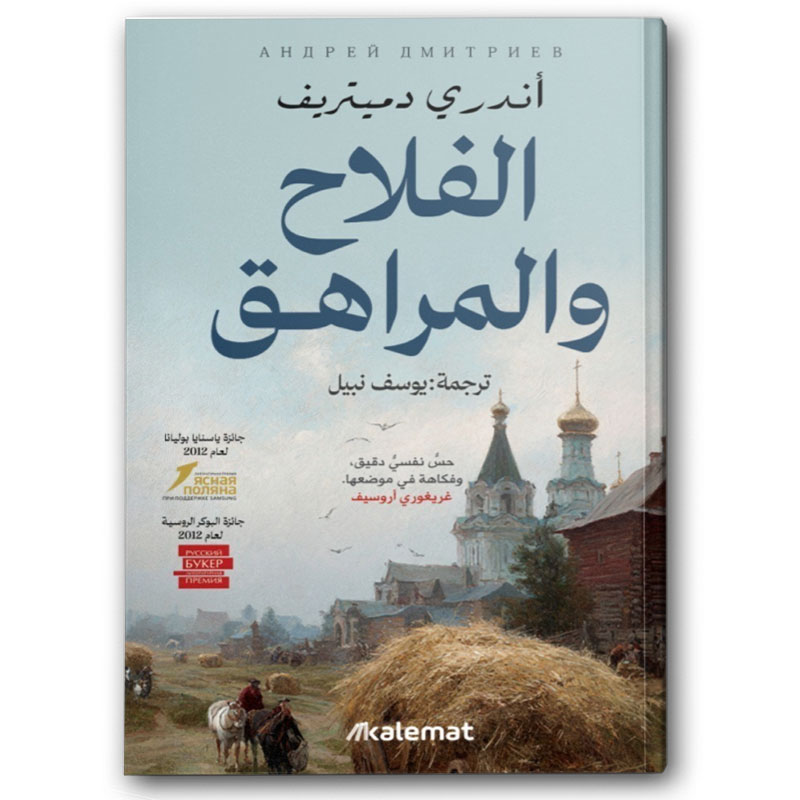  الفلاح والمراهق 