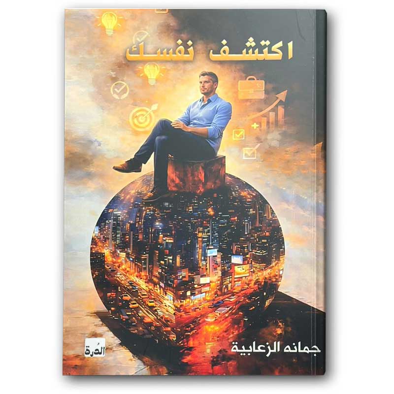  اكتشف نفسك  