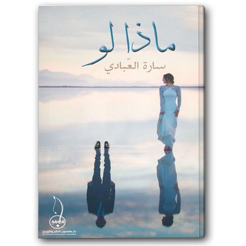  ماذا لو  